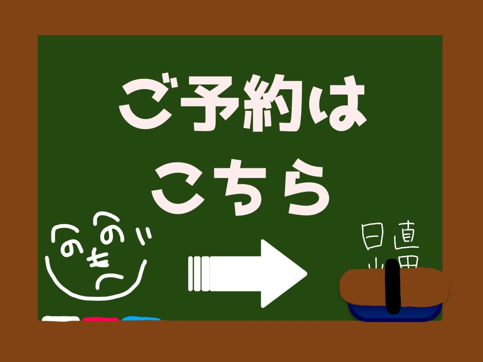 新機能!1日体験予約システム