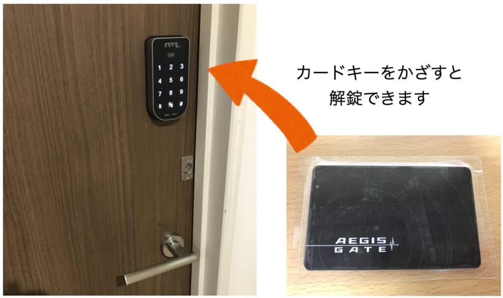 カードキー配布